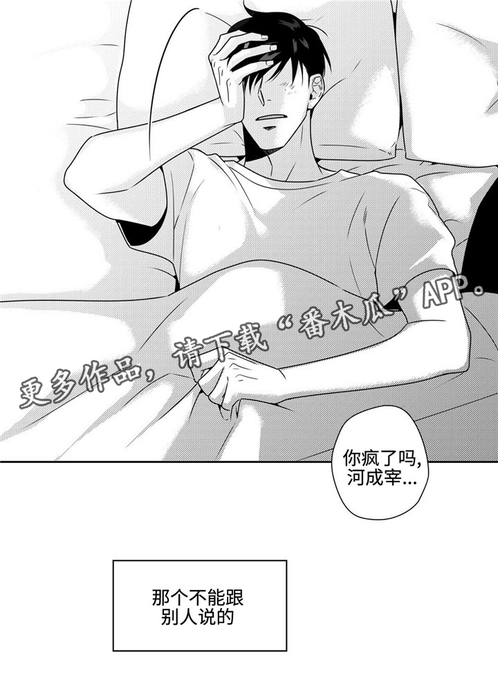 去向往的远方歌曲漫画,第39章：过去的记忆2图