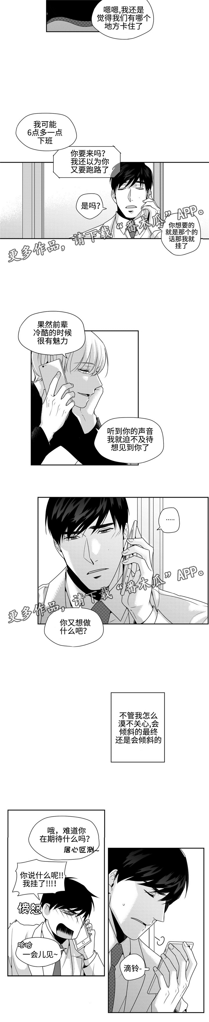 去向漫画,第25章：闹心2图