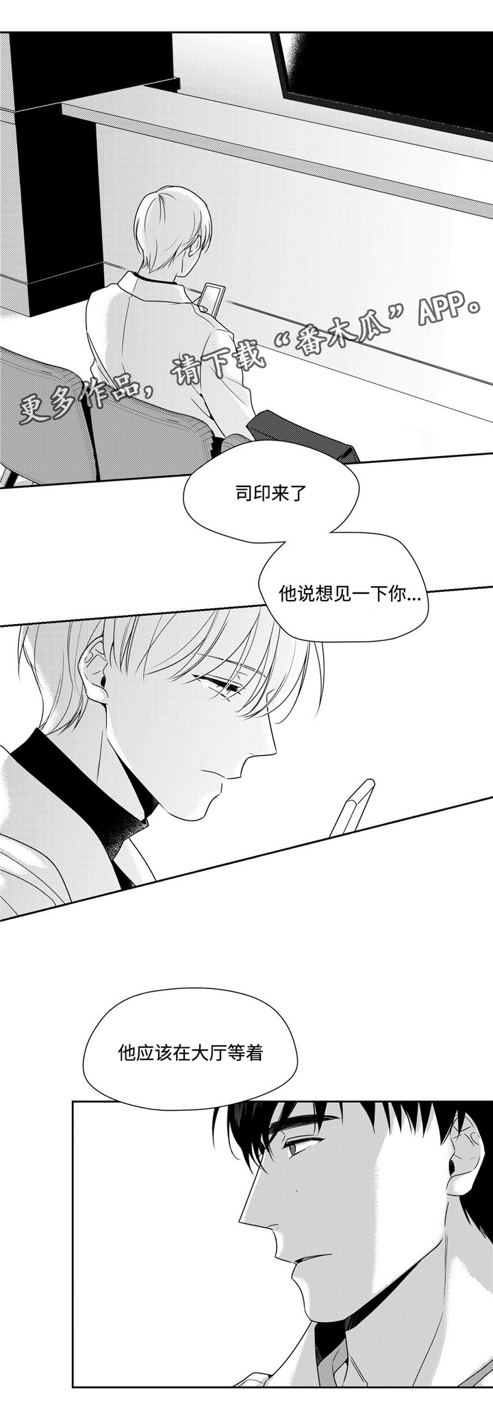 去向登记平台漫画,第33章：多心1图