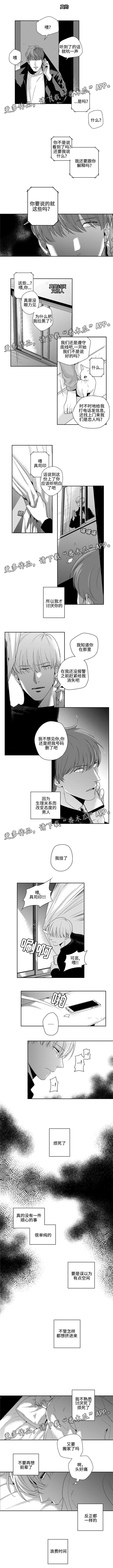 去向告知单漫画,第10章：朴宰赫1图