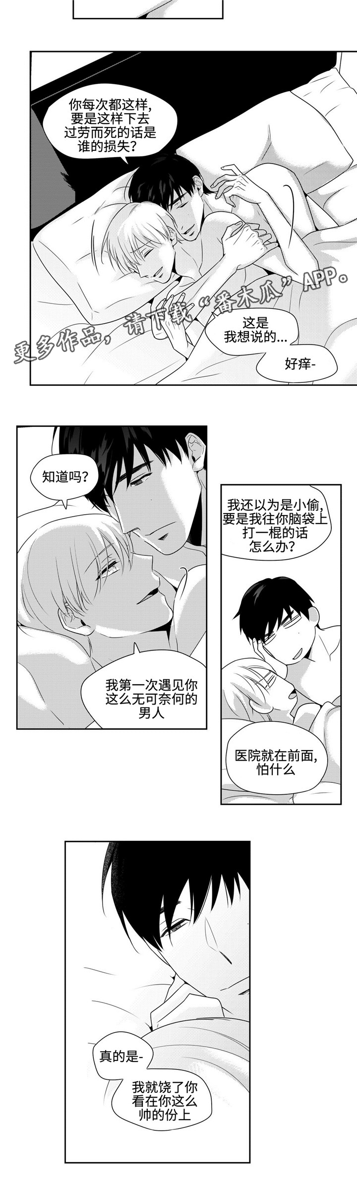 去向事由漫画,第31章：我爱你1图