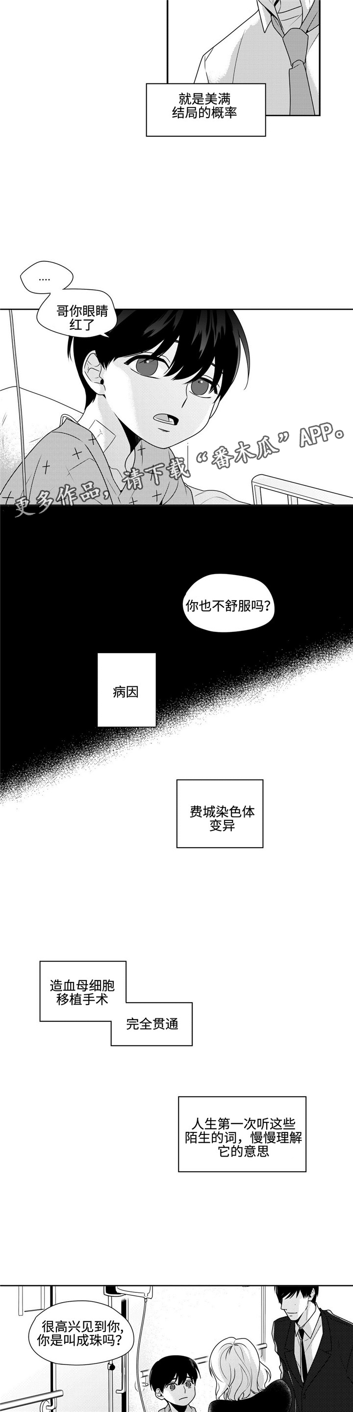 去向告知牌图片漫画,第39章：过去的记忆1图