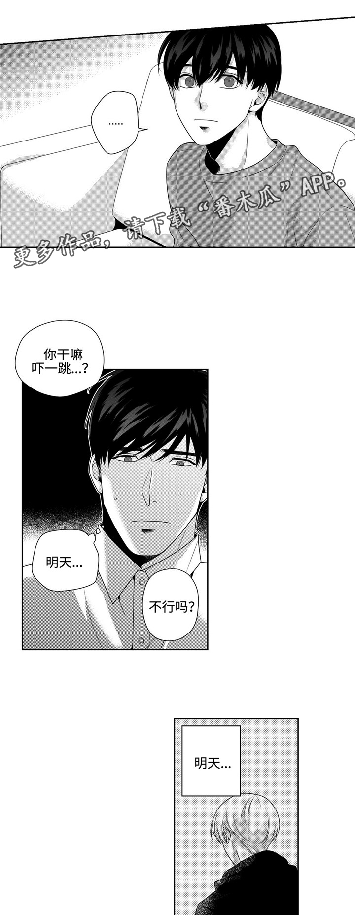 去向往的地方漫画,第19章：明天1图