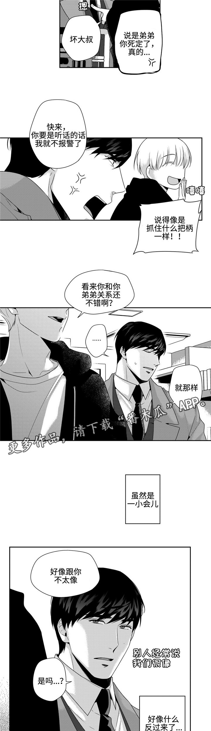 去向牌图片漫画,第16章：弟弟2图