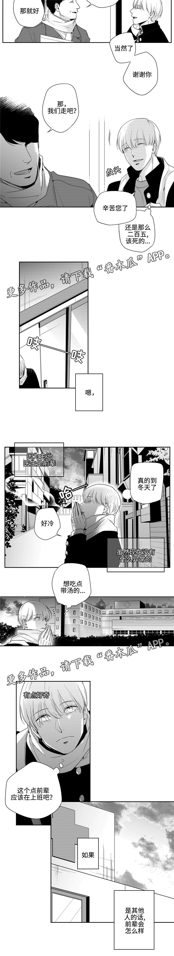 去向的英语漫画,第8章：脸红2图