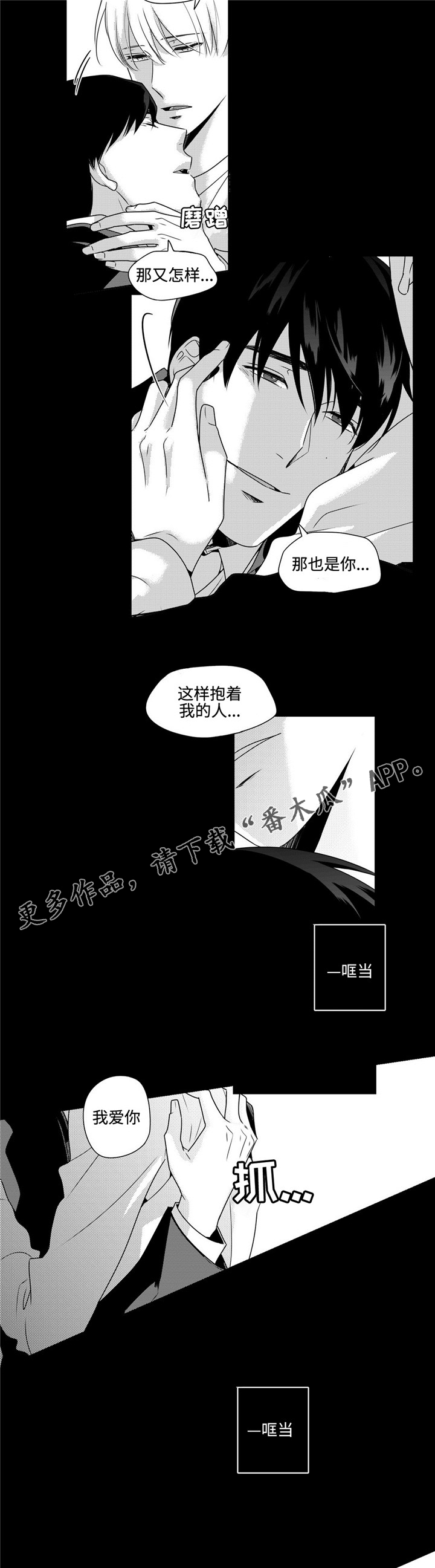 路在何方二胡独奏漫画,第41章：经验之谈2图