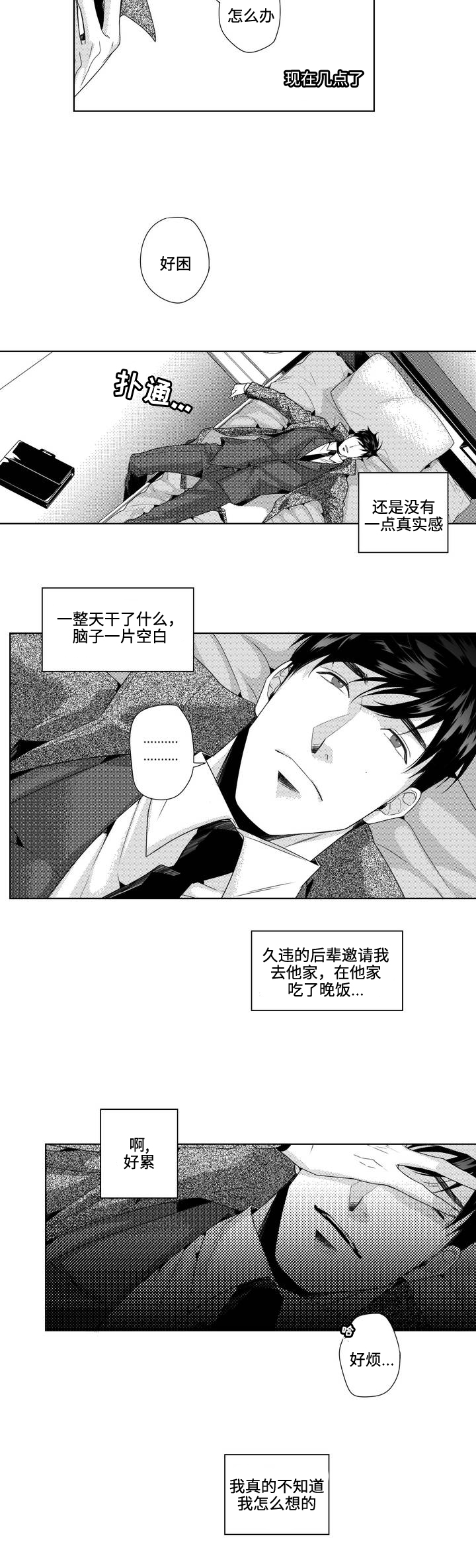 去向漫画,第4章：换个发色2图