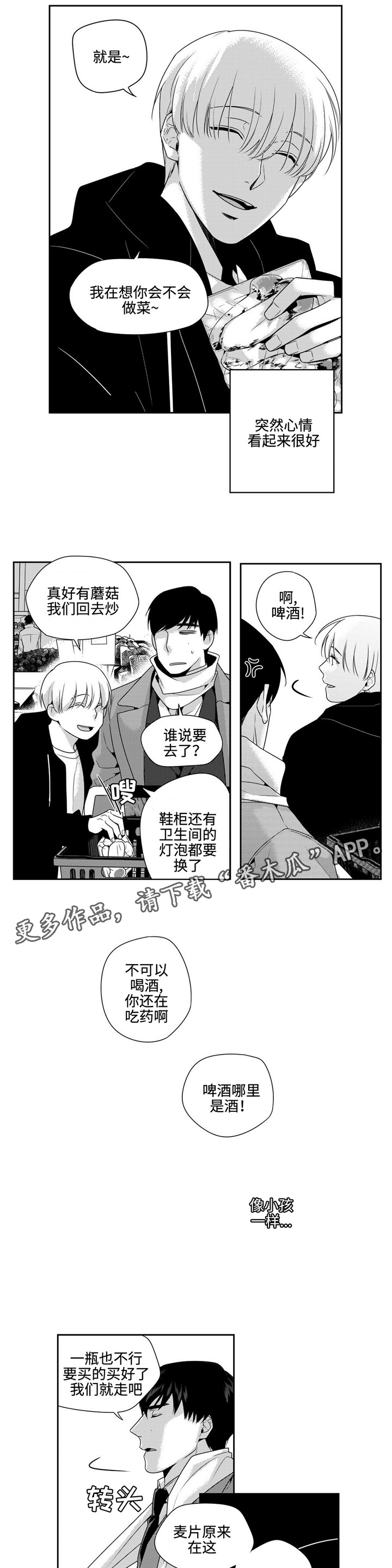 去向牌软件漫画,第16章：弟弟2图