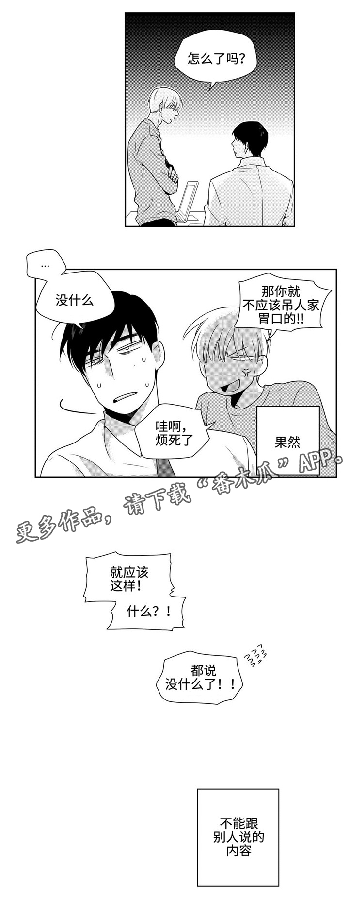 去向牌软件漫画,第26章：任性一次1图