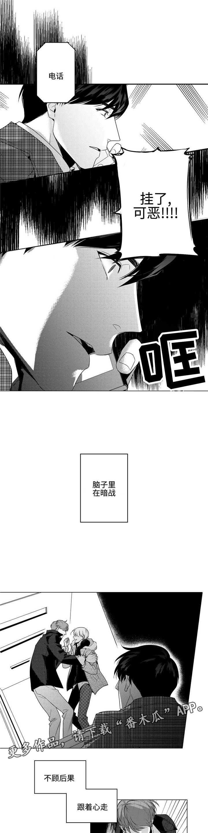 去向登记系统漫画,第13章：跟着心走1图