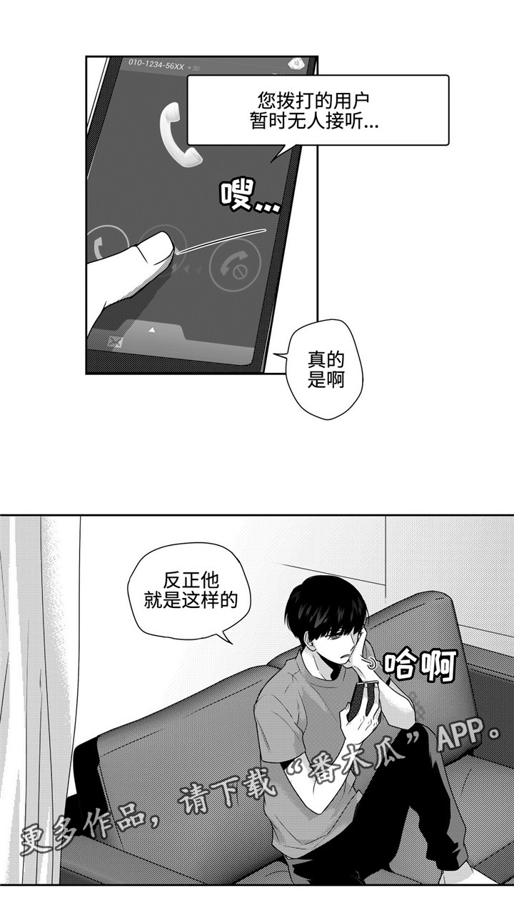 去向近义词漫画,第23章：不想这样1图