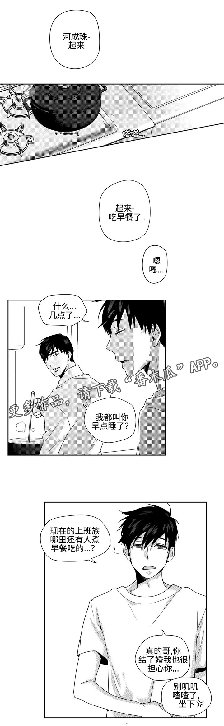 去向漫画,第27章：礼物1图