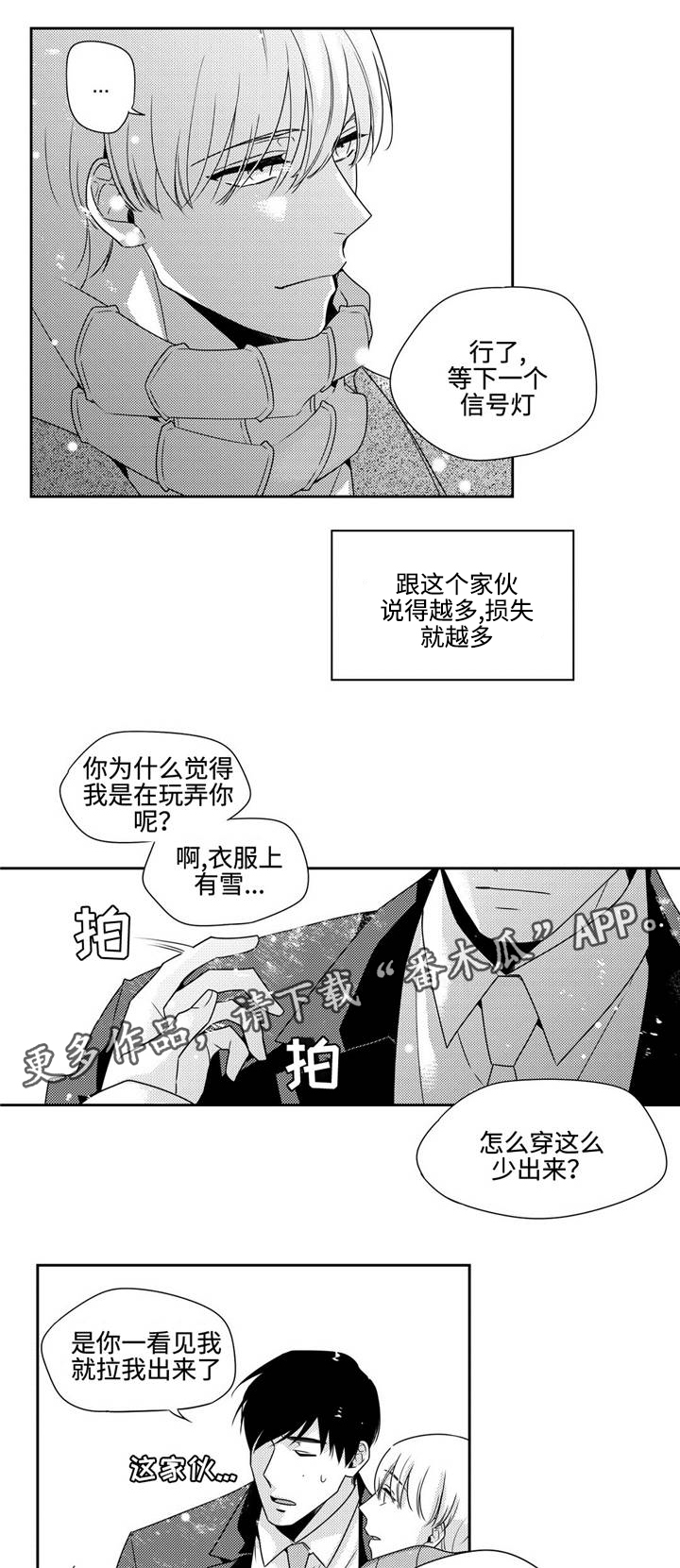 去向同样地方的人很多漫画,第22章：耍赖2图