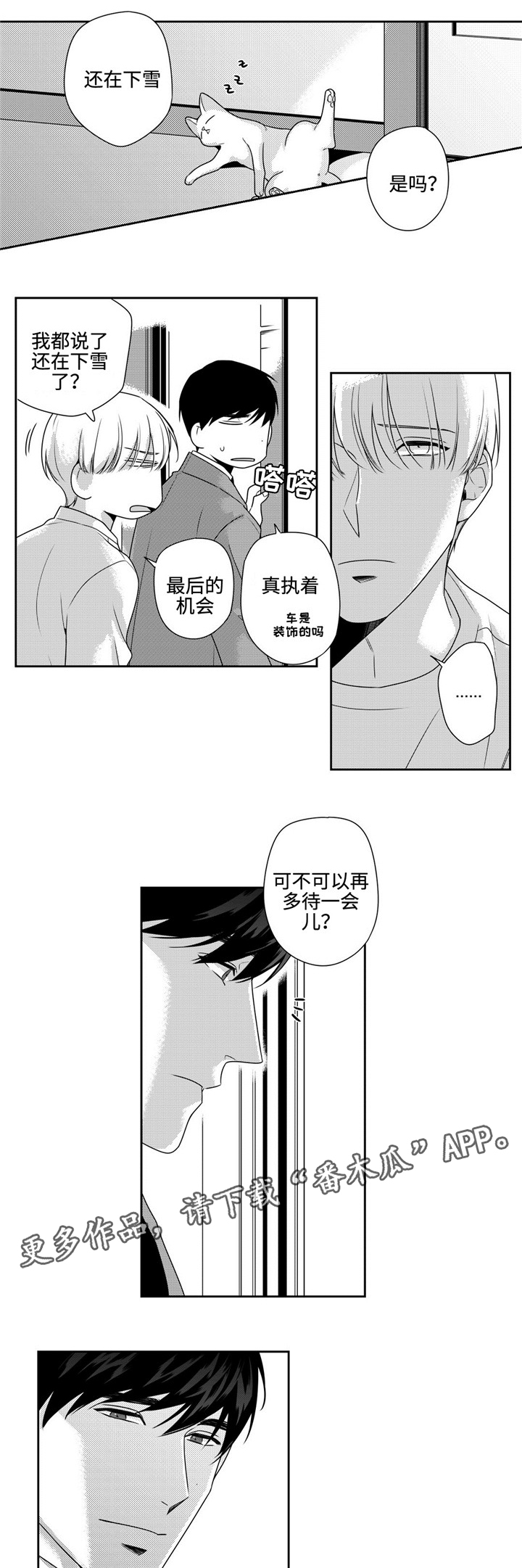 路在何方二胡独奏漫画,第17章：再联系2图