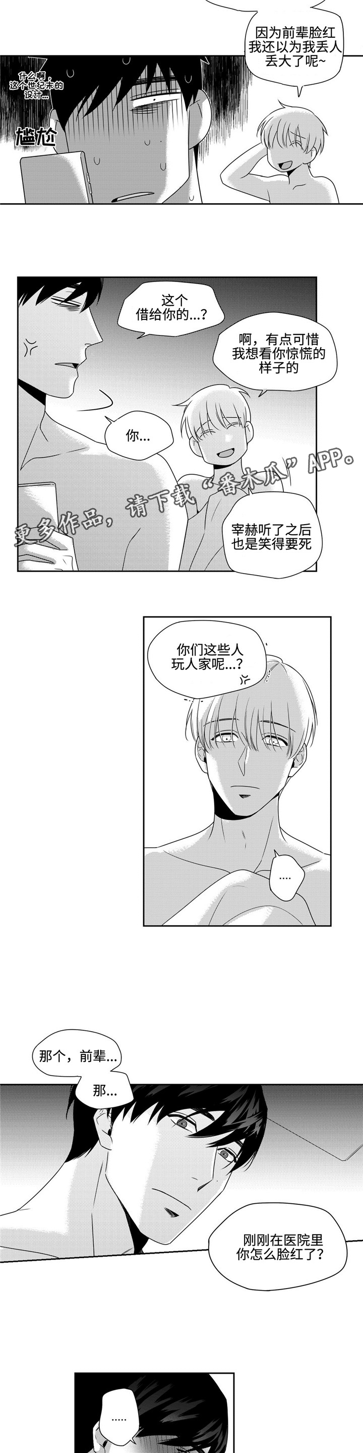 去向远方漫画,第24章：重回日常1图