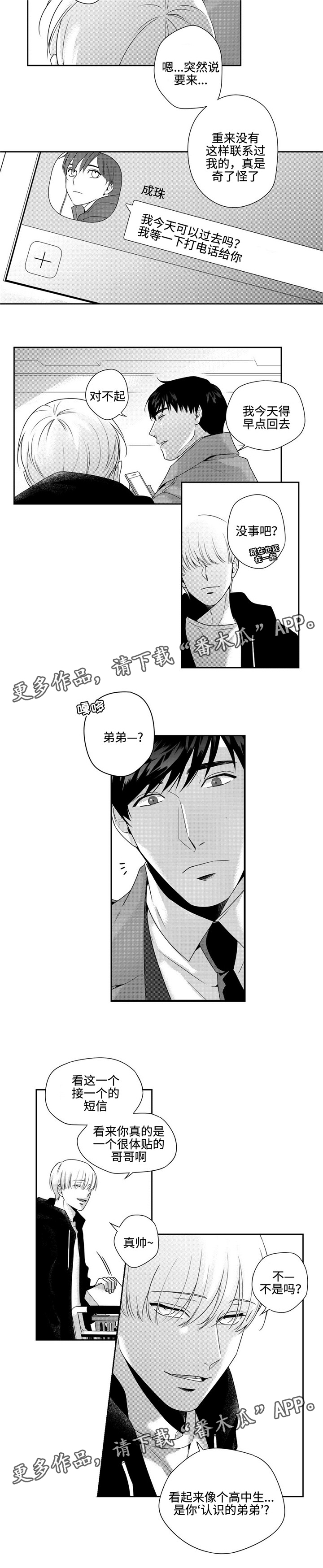 去向牌图片漫画,第16章：弟弟1图