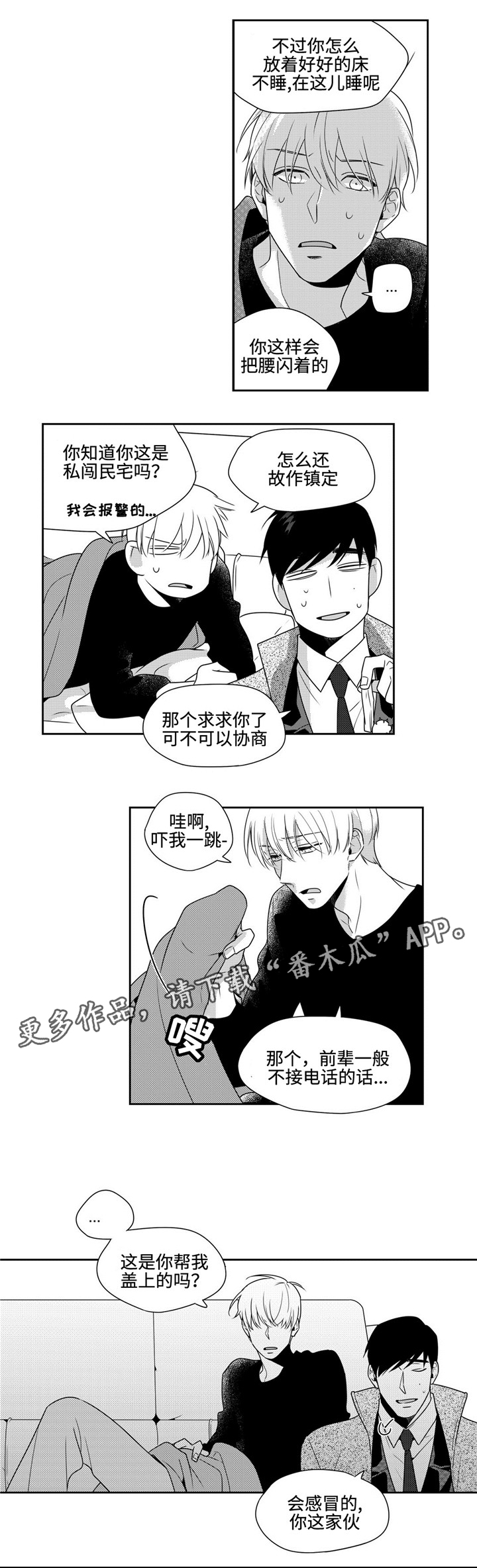 去向往的地方漫画,第29章：生日礼物2图