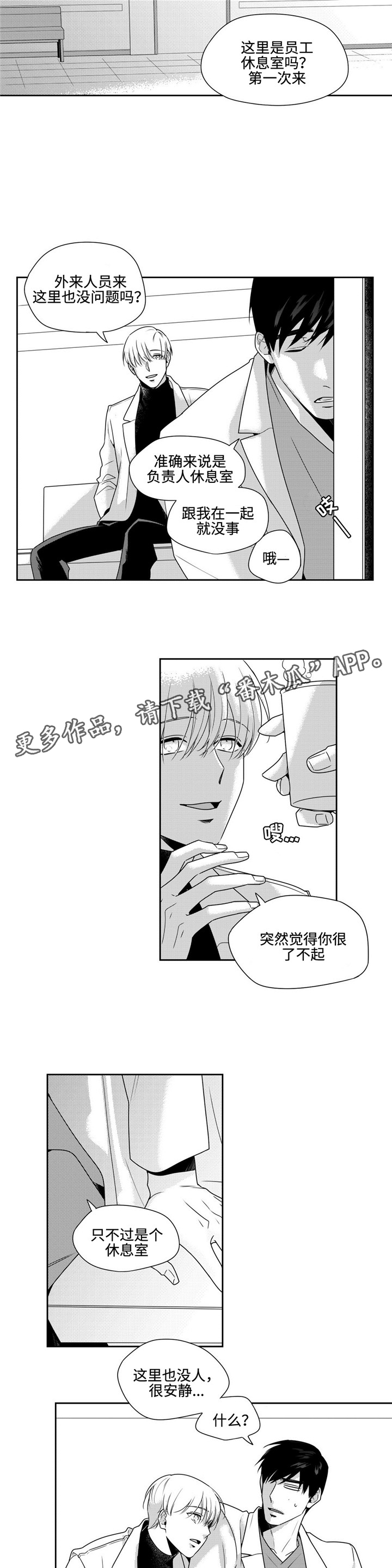 去向不明漫画,第34章：撒娇2图