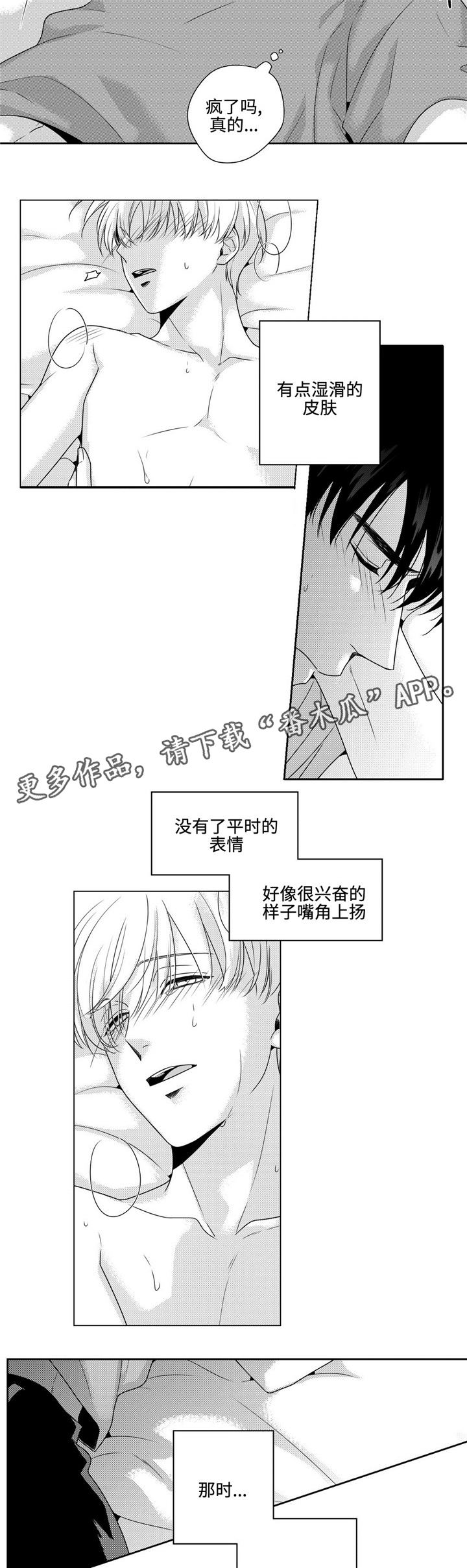 去向牌设计图漫画,第20章：失眠2图