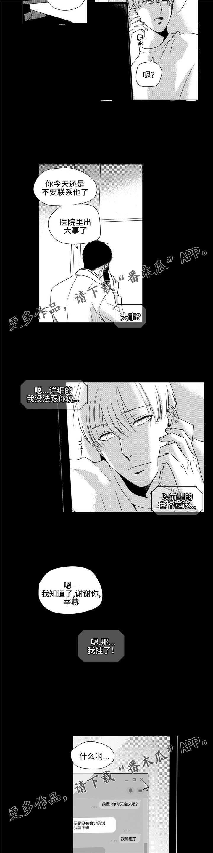 去向告知单漫画,第37章：麻烦事2图