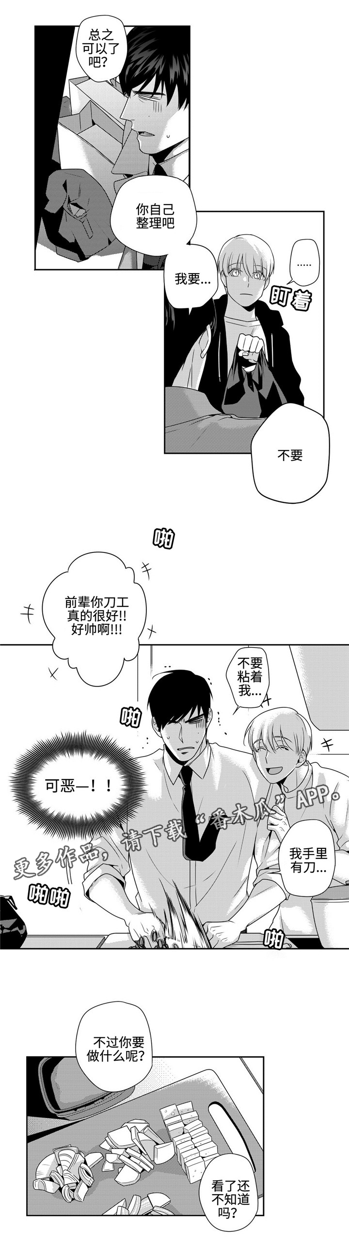 去向不明漫画,第17章：再联系2图