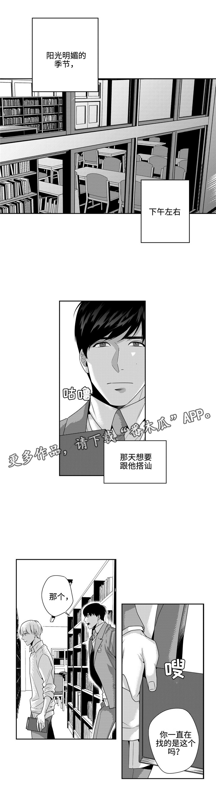 去向事由怎么写漫画,第14章：别无选择2图