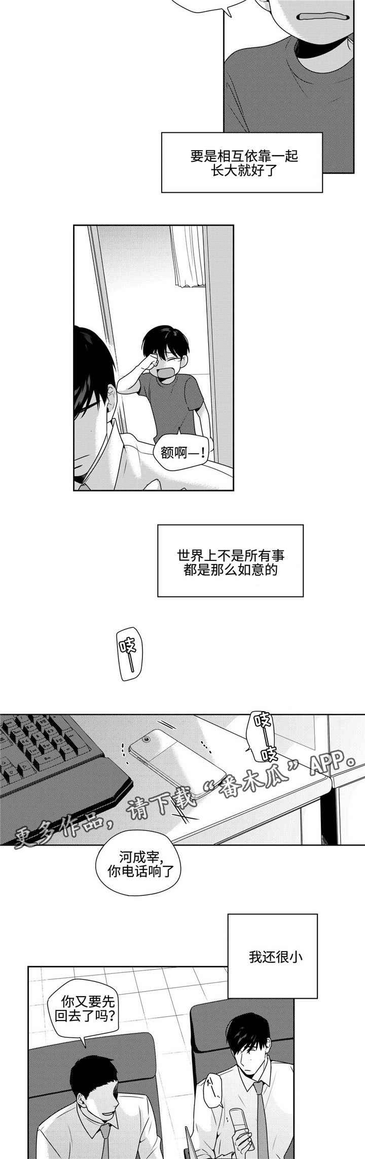 去向告知牌图片漫画,第39章：过去的记忆1图