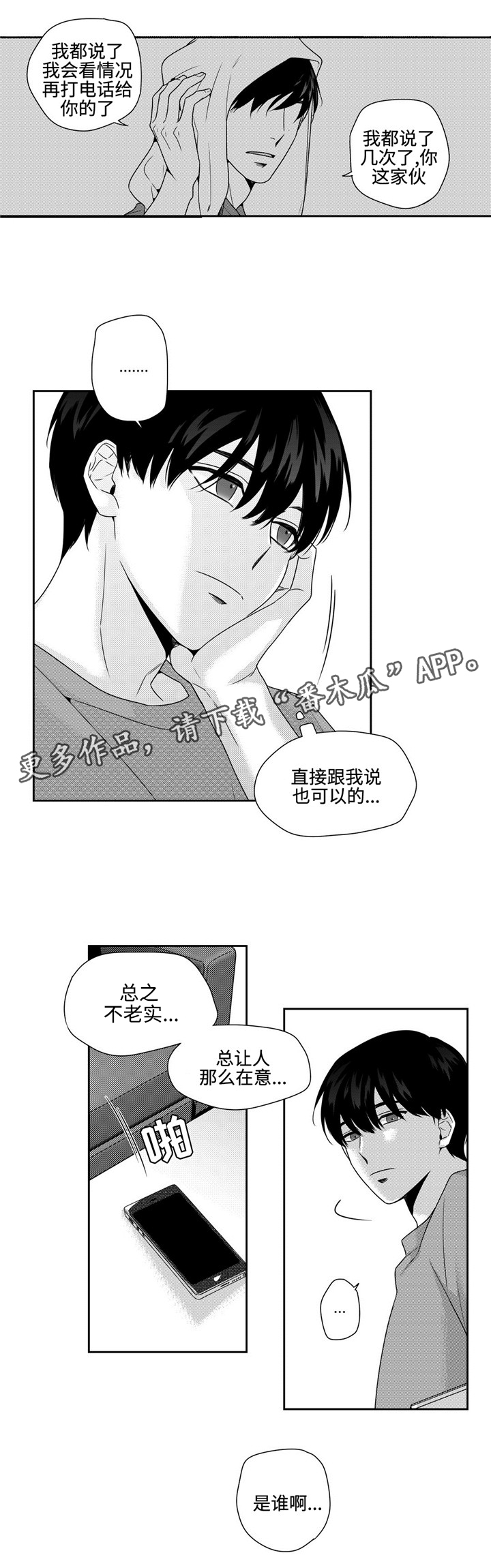 去向近义词漫画,第23章：不想这样2图