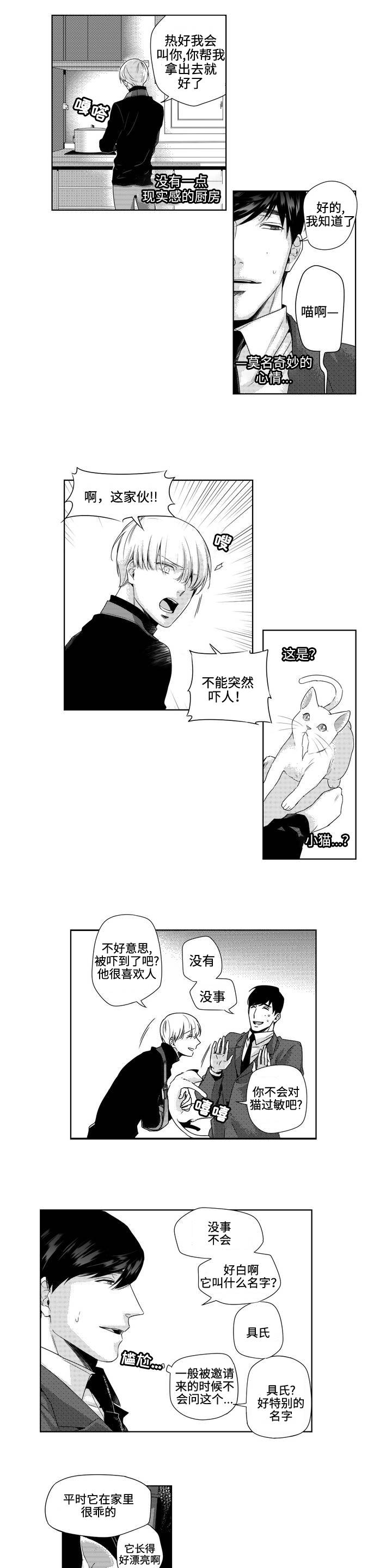 去向登记确认会影响应届生资格吗漫画,第3章：请求2图