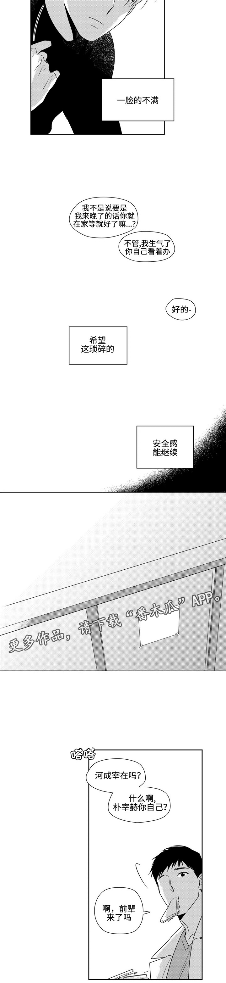 去向登记核验报告是什么漫画,第35章：心安2图