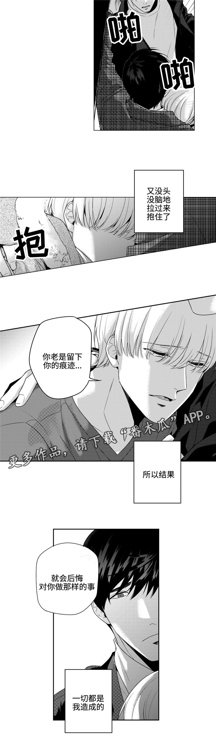 去向登记系统漫画,第13章：跟着心走2图