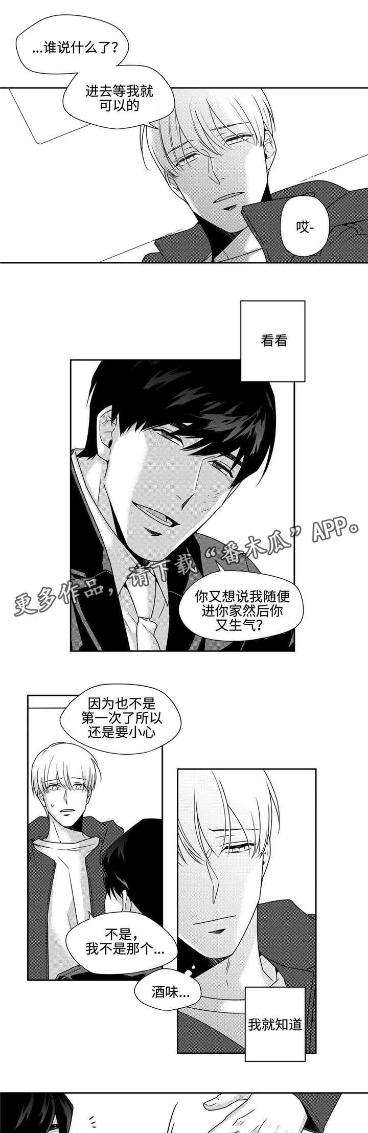 去向事由漫画,第37章：麻烦事1图