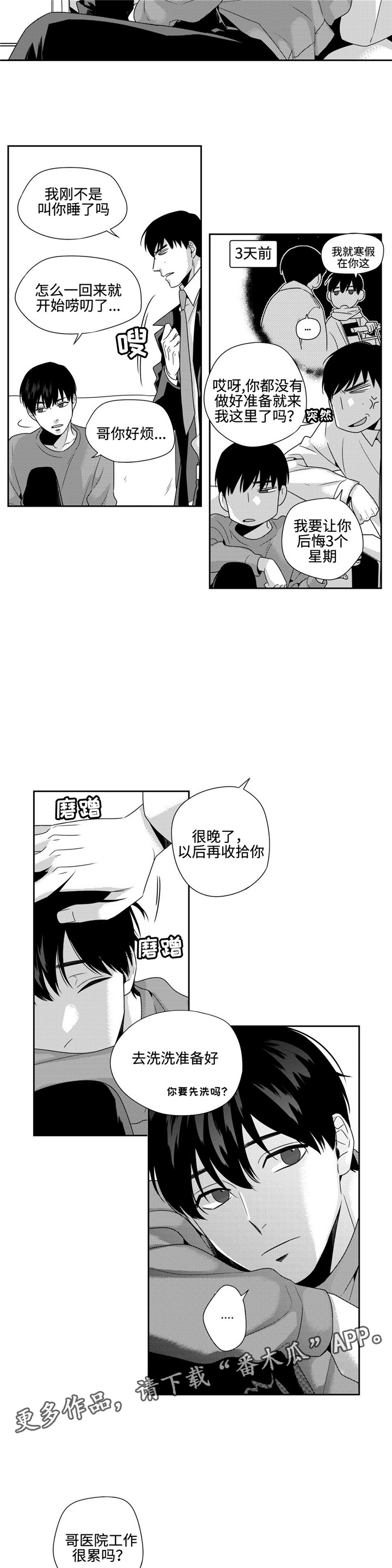 去向往的地方漫画,第19章：明天2图