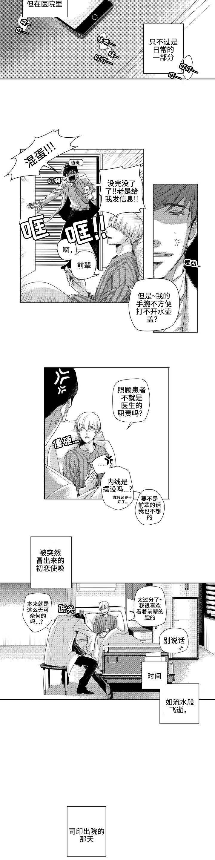 去向牌图片漫画,第2章：私下见面1图