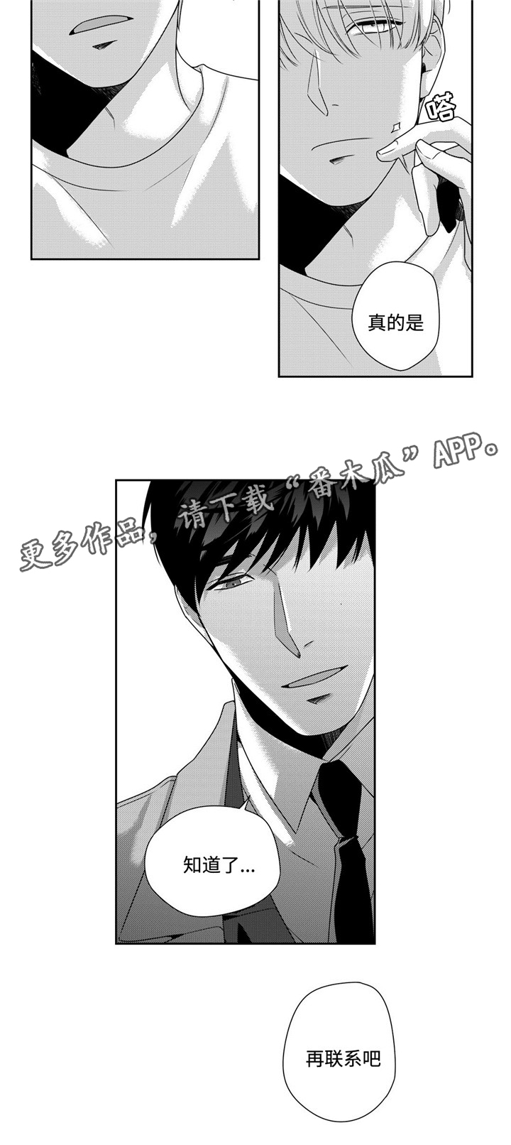 路在何方二胡独奏漫画,第17章：再联系2图