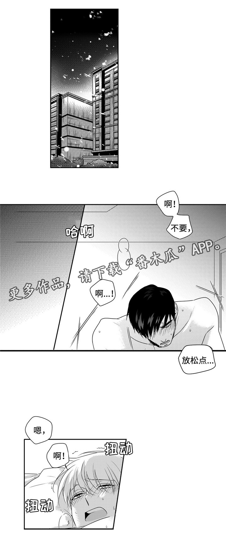 去向近义词漫画,第23章：不想这样1图