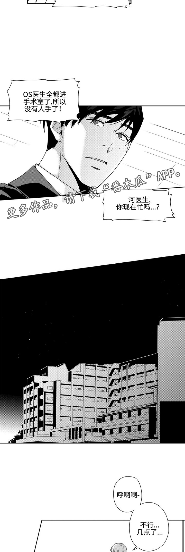 去向的意思漫画,第28章：失约2图