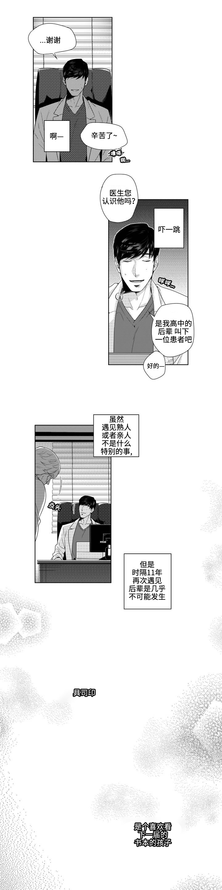去向漫画,第1章：意料之外的相遇2图