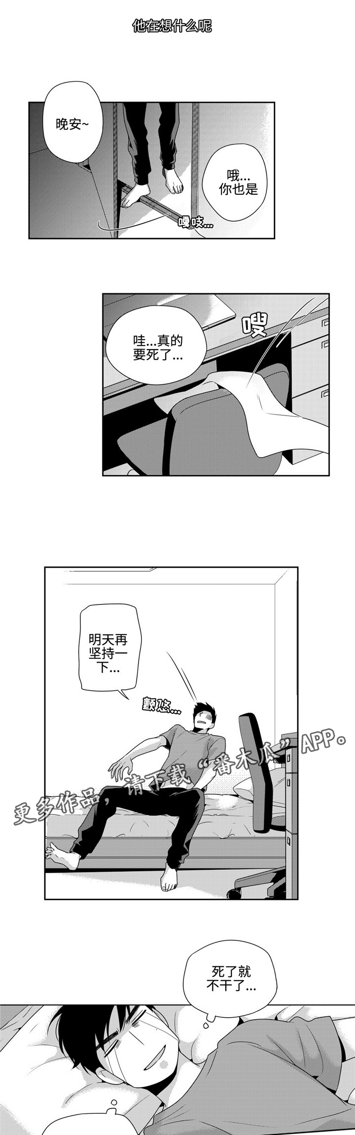 去向往的地方漫画,第19章：明天1图