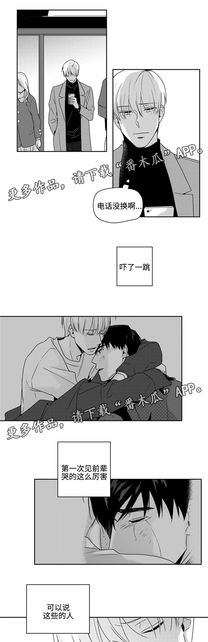 去向牌尺寸漫画,第40章：见朋友1图