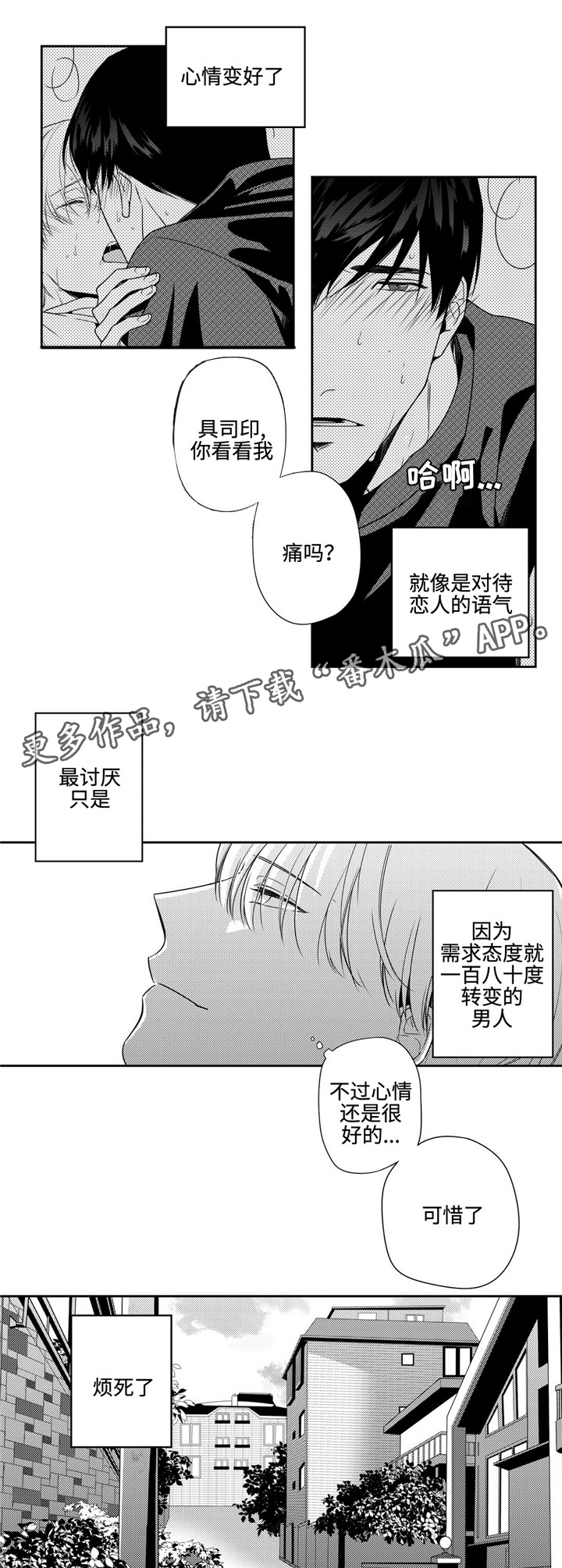 去向卡漫画,第8章：脸红1图