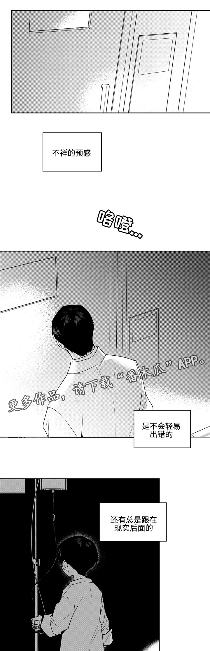 去向近义词漫画,第36章：噩耗2图