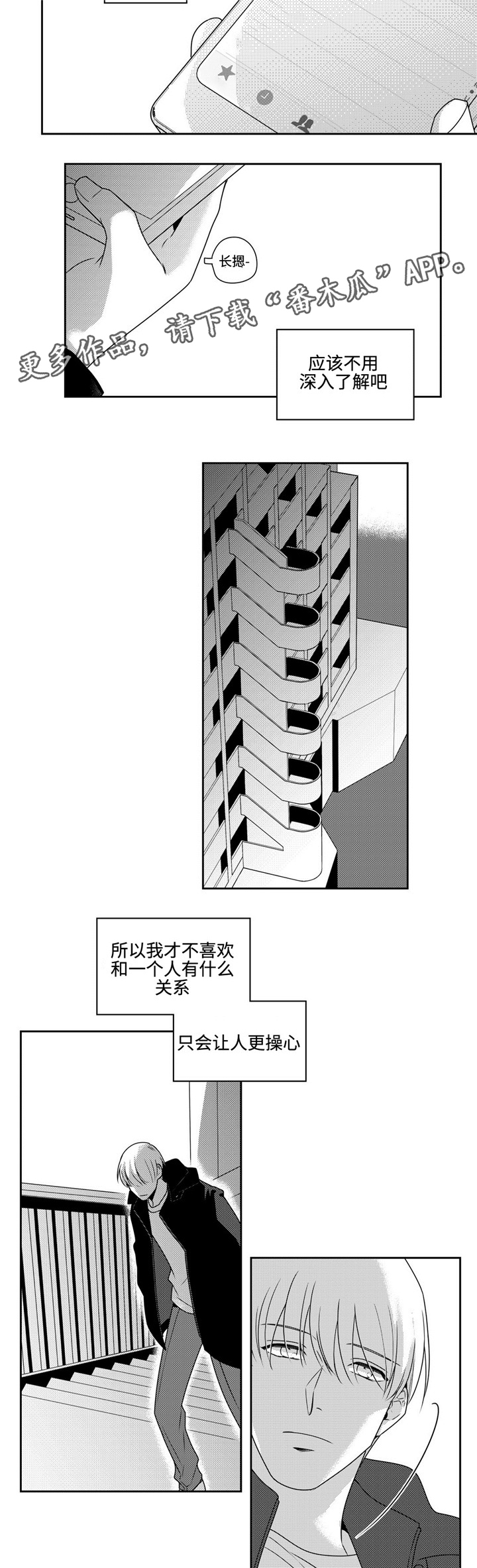 去向歌曲漫画,第37章：麻烦事2图