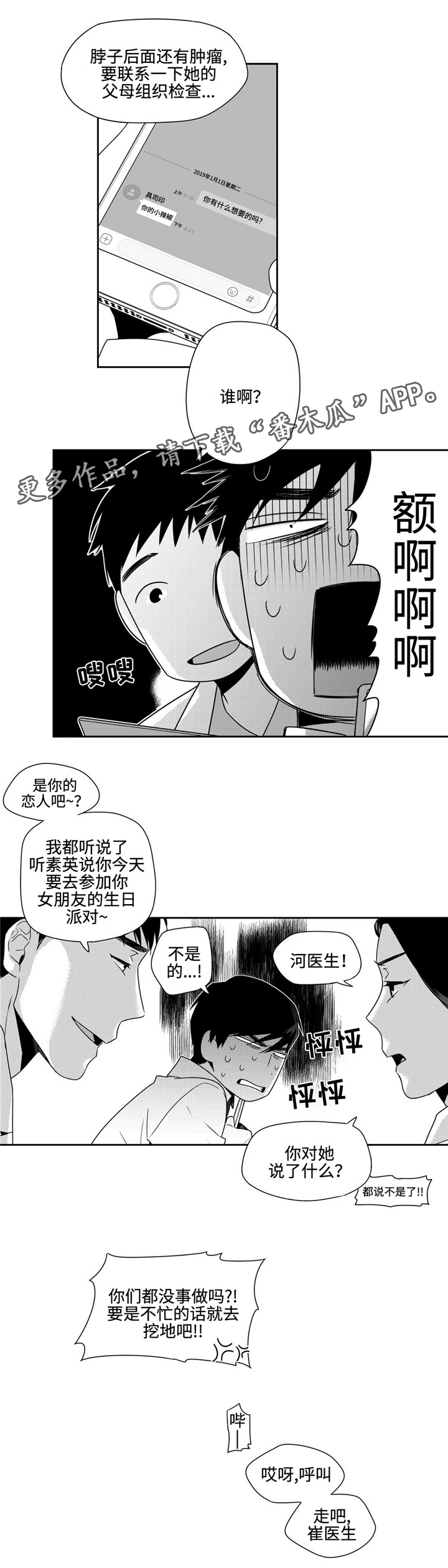 去向的意思漫画,第28章：失约1图