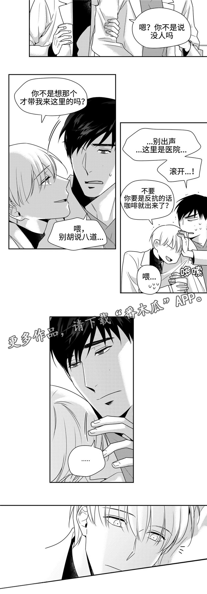 去向不明漫画,第34章：撒娇1图