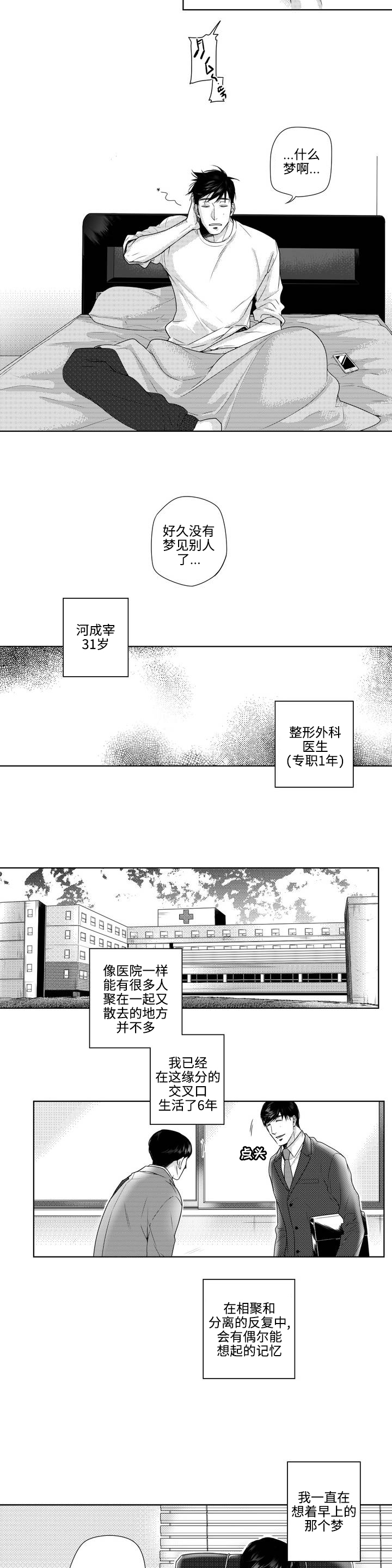 去向哪里比与谁同行更重要漫画,第1章：意料之外的相遇2图