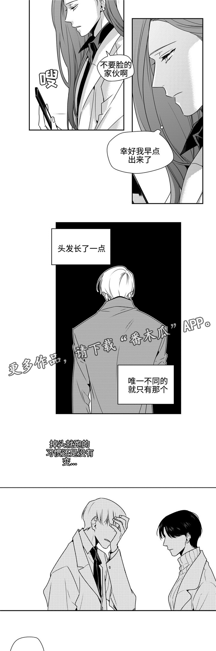 去向牌尺寸漫画,第40章：见朋友1图