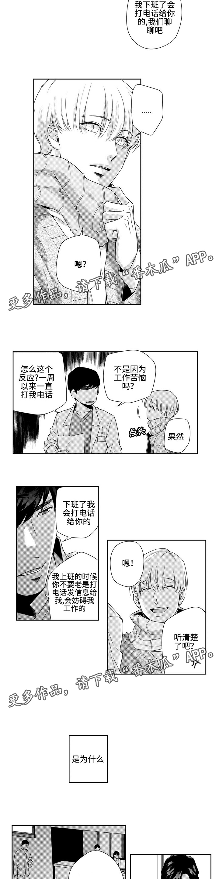 去向告知单漫画,第9章：可惜2图