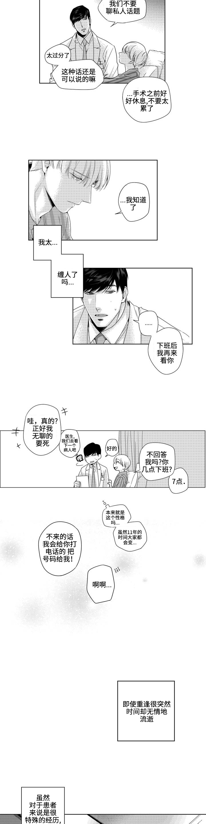 去向牌图片漫画,第2章：私下见面2图