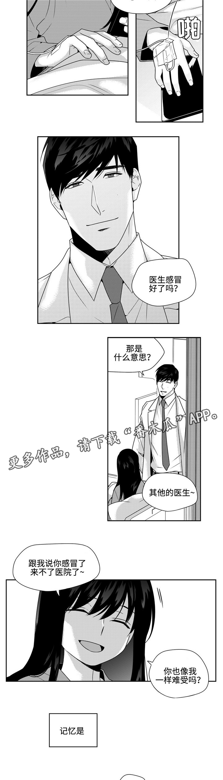 去向近义词漫画,第36章：噩耗2图